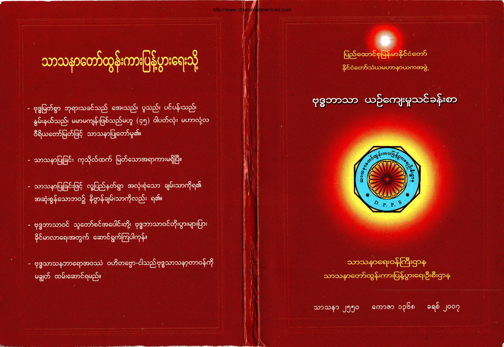 ဗုဒၶဘာသာ ယဥ္ေက်းမႈသင္ခန္းစာ.pdf